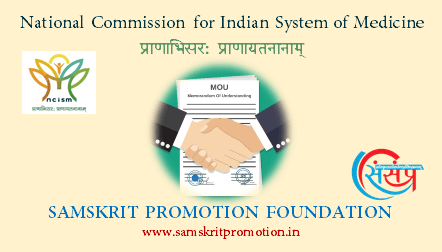 SPF MOU with NCISM